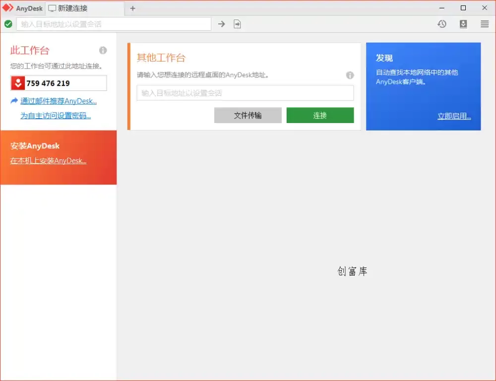 免费远程工具AnyDesk v9.8.2便携版