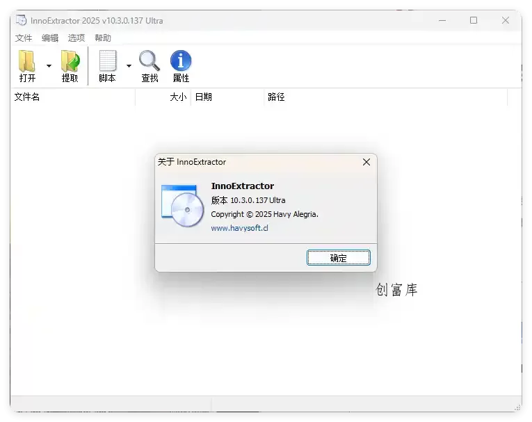 InnoExtractor解包工具 v12.1.1.185中文版