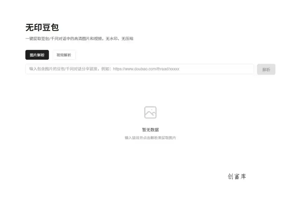豆包去水印网页源码程序